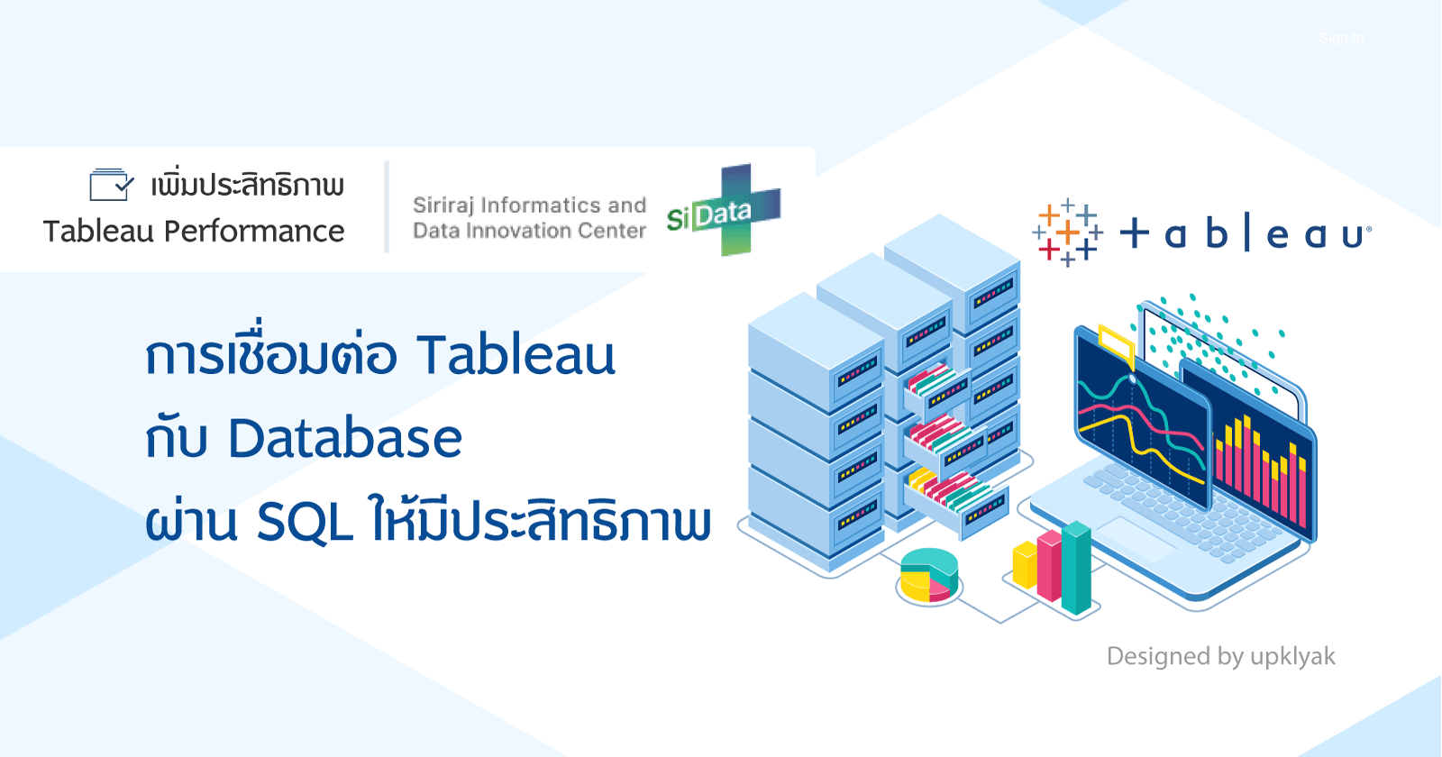 การเชื่อมต่อ Tableau กับ Database ผ่าน SQL ให้มีประสิทธิภาพ