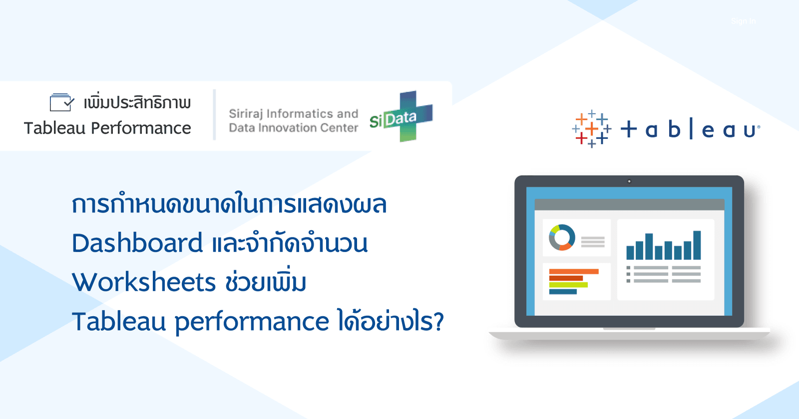 การเพิ่มประสิทธิภาพการทำงานของ Tableau โดยการกำหนดขนาดของ Dashboard และจำกัดจำนวนของ Worksheets