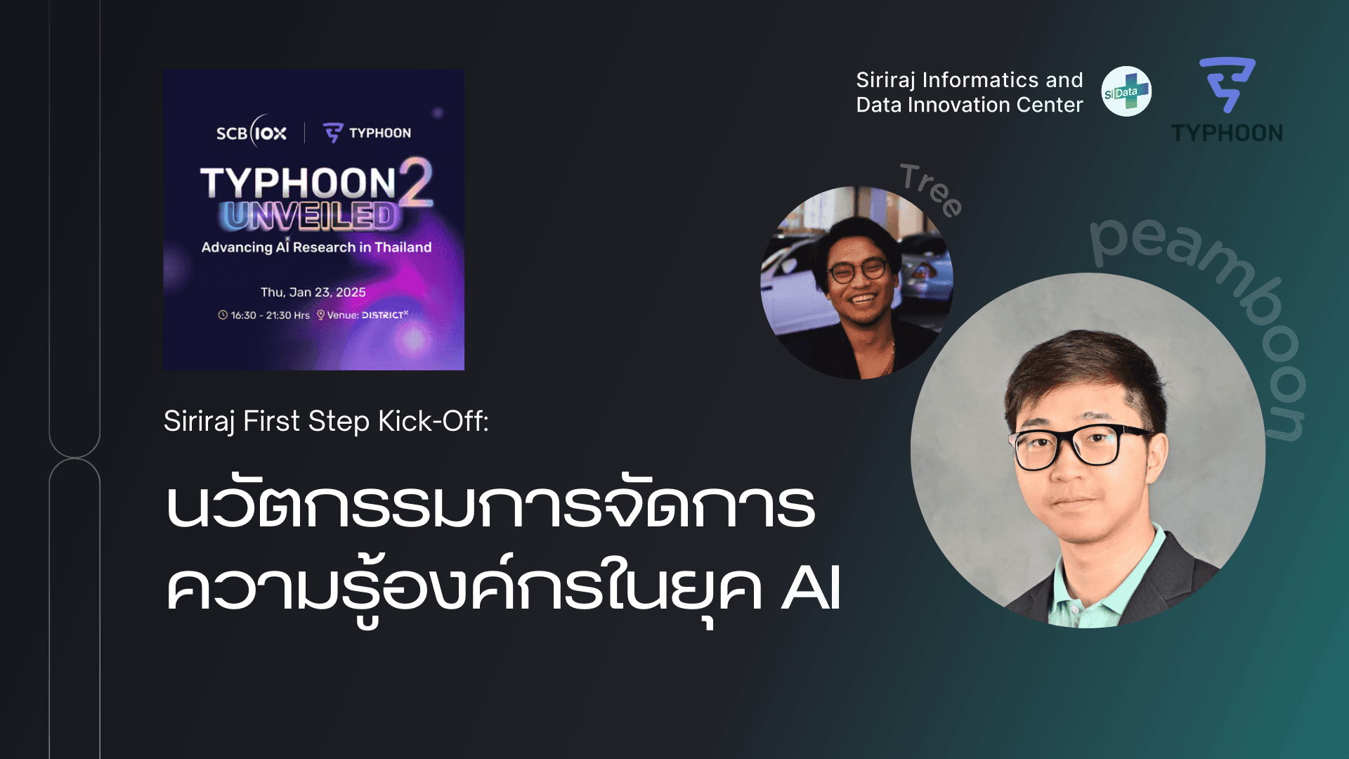 Siriraj First Step Kick-Off: นวัตกรรมการจัดการความรู้องค์กรในยุค AI